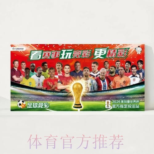 2026世界杯完整赛程最新观看指南实时查看