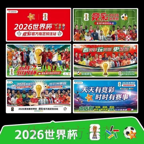 2026世界杯每日赛程详细安排观看指南官网入口